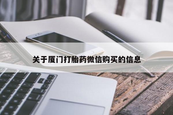 重庆卖打胎药的私人微信资讯 第94页