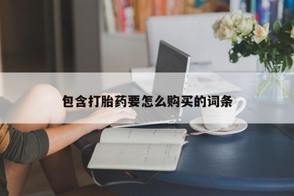 重庆卖打胎药的私人微信要闻 第400页