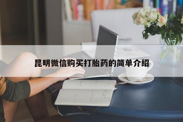 重庆卖打胎药的私人微信资讯 第60页
